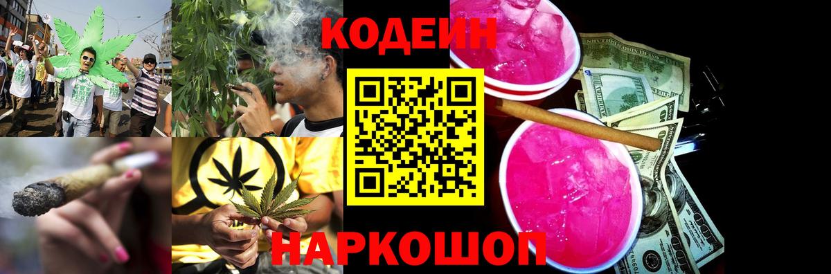Кодеиновый сироп Lean Purple Drank  Кодеиновый сироп Lean Purple Drank  Вход с VPN  Сокол 
