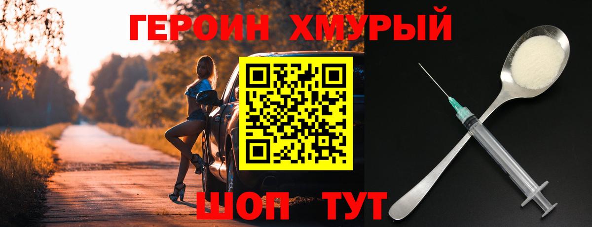 Героин хмурый Сокол